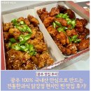 광주105 | 광주 고강정 전통한과식닭강정 본점 찐 현지인 맛집 후기!