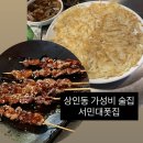 서민대폿집 상인점 이미지