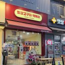 빨강고구마떡볶이 | 발산역 맛집 품절대란 떡볶이 빨강고구마떡볶이 방문 후기