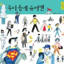 슈퍼맨편의점