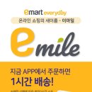 이마트에브리데이 래미안리더스원점 이미지