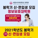 세종사이버대학교 정보보호대학원 이미지