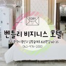 벤틀리비지니스호텔 이미지