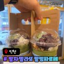 기원커피방 | 메가커피 말차젤라또팥빙파르페 칼로리 가격 맛 후기