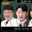 3월2일 아는형님 423회 예고편 + 미리보기 이미지