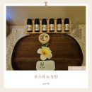 루스(LUX) | 동탄반송동피부관리샵 루스파 보라페 티트리 프로그램 체험 후기