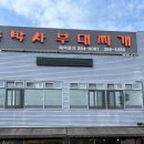 모박사부대찌개(삼성점)