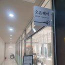새롭게 오픈한 부산 화명동 미용실 추천! 오은헤어 2호점 (오픈이벤트 30% 할인+사은품증정)