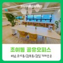하남오피스 | 하남 초이동 공유오피스 찾다가 송파 드림캐쳐스 정착한 솔직 후기
