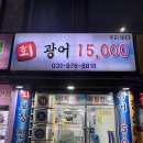 광어15000