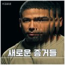 스몰렛 | 넷플릭스 주시 스몰렛 사건 파헤치기 후기 결말