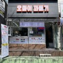 오마이찹쌀꽈배기