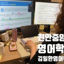 김일환고등영어학원