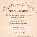 [한국슈타이너인지학센터] 온라인)시창,청음,화성학 이미지