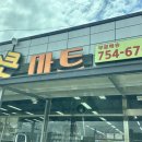 반성큰마트 이미지