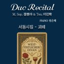 (9.24) 메조소프라노 정현아 &amp; 테너 이인학 듀오 리사이틀 "서동시집-괴테" 이미지