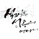 감성글씨 그림이랑 캘리그라피 이미지