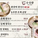 수국칼국수 - 천안시 동남구 터미널3길 12-1 | 수국칼국수