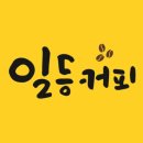 일등로또 - 수원시 장안구 | 일등로또