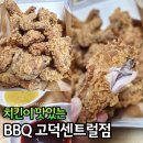 비비큐 서울 강일점 | 상일동역 맛집 BBQ 황금올리브치킨 윙봉 음료는 미제공