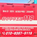 화학119구조대 | 강릉하수구막힘 싱크대막힘 신속하고 정확하게 해결하는 업체