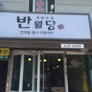 김밥가게반월당