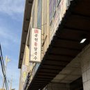 윤우 | 문현동 맛집 윤우재문현샤브칼국수 재방문후기