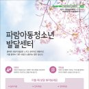 파람아동청소년발달센터 네이버블로그