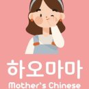 마마하오