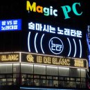 논다노래타운 포항영일대점 포항 영일대 술집