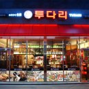한씨꼬치