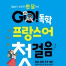 로망프랑스어