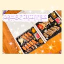 팽피시카페신암점 | 상무초밥대구범어점/범어동배달맛집/생연어참치