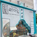베트남전통쌀국수 | [부산/냉정] 베트남 음식점 &lt;라이옥&gt; 50년 전통 쌀국수 식당 방문 후기