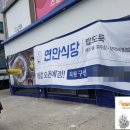 연안할인마트 이미지