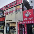 으뜸 플러스(덕천점) 이미지