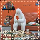 엘홈 | 성수 실내 놀거리 라이프집 집들2 팝업스토어 B동 쇼핑