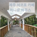 허니문 하우스 이미지