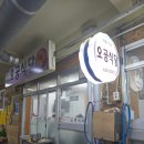 오공식당