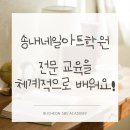 송내프라자 | 송내네일아트학원 전문 교육의 깨달음