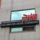 리베경양식