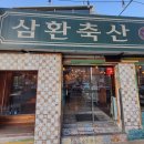 한별축산 이미지