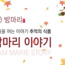 농업회사법인(주)가을식품 네이버블로그