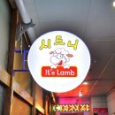 시드니 양꼬치
