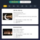 예술夜-음악 | 서울 서대문 놀거리 &amp; 데이트 코스 - 국가유산 야행 일정표와 프로그램 후기