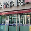 오거리삼계탕 이미지