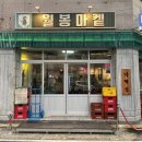 울산 달동 가맥집 월봉마켙 2차로 좋은 가성비 술집