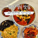 향남2지구 중식 맛집 | '와이앤웍 향남점' 후기