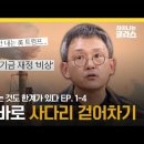 기후위기의 나비효과 JTBC 191211 방송 이미지