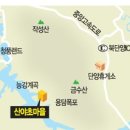 산야초마을 이미지